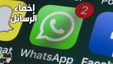 اخفاء استلام الرسائل في الواتس اب