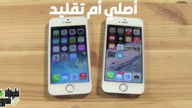 اسهل واضمن طريقة لمعرفة هاتف الايفون اصلي ام مقلد