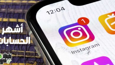 اشهر حسابات انستقرام في السعودية 2022