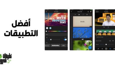 افضل برنامج مونتاج فيديو عربي بسيط