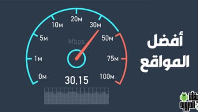 افضل مواقع قياس سرعة النت الحقيقية 2022