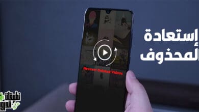برنامج استعادة الفيديوهات المحذوفة كامل 2022