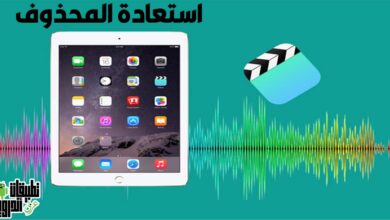 برنامج استعادة الفيديوهات المحذوفة كامل من الهاتف 2022