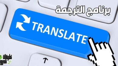 برنامج ترجمة الصور إلى نصوص