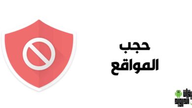 برنامج-حجب-المواقع-الاباحية-من-هاتف-هواوي