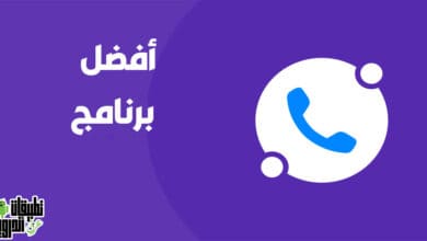 برنامج معرفة اسم المتصل من خلال الرقم 2022