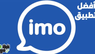 تحميل برنامج إيمو 2022