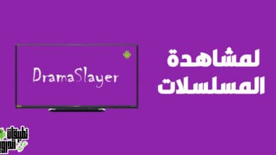 تحميل برنامج دراما سلاير 2022 للكمبيوتر