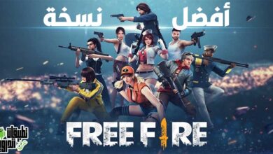 تحميل فري فاير 2022 للكمبيوتر