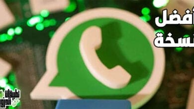 تحميل واتس اب للكمبيوتر عربي مجانا