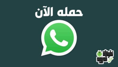 تحميل واتساب 2022