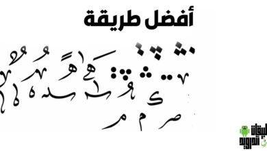 تشكيل النصوص العربية بالحركات المناسبة
