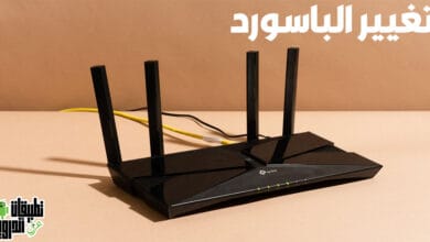 تغير باسورد الراوتر من الموبايل