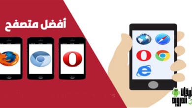 تنزيل افضل متصفح للموبايل 2022