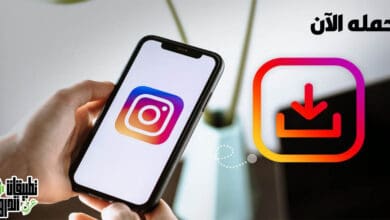 تنزيل انستقرام عربي 2022