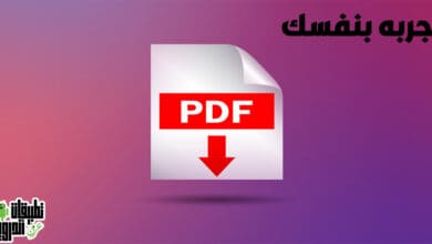 تنزيل برنامج PDF للاندرويد