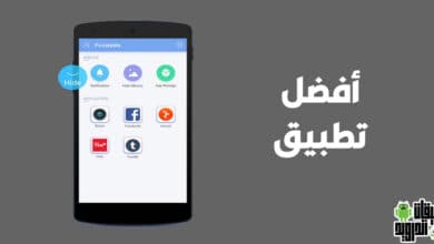 تنزيل برنامج إخفاء التطبيقات من الشاشة