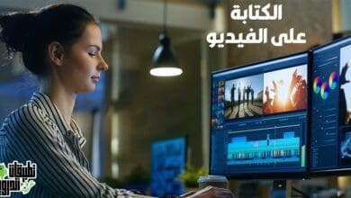 تنزيل برنامج الكتابة على الفيديو