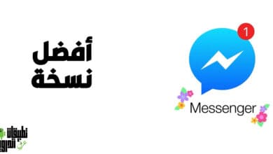 تنزيل ماسنجر حديث