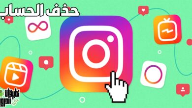 حذف وتعطيل حساب انستقرام بشكل نهائي