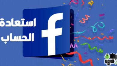 طريقة استرجاع حساب فيسبوك 2022