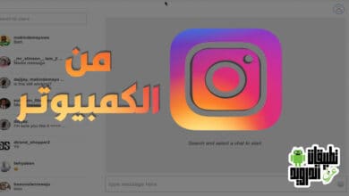 طريقة الرد على رسائل انستقرام من الكمبيوتر