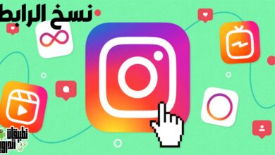 كيف انسخ رابط الانستقرام الخاص بي 2022