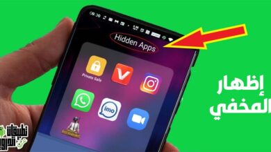كيفية اظهار التطبيقات المخفية في الاندرويد