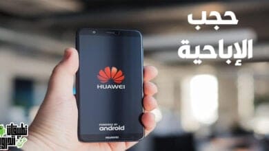 كيفية حجب المواقع الاباحية من هاتف هواوي