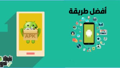 مواقع تحميل برامج اندرويد APK