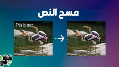 موقع ازالة الكتابة من الصور اون لاين