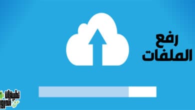 موقع رفع الملفات الكبيرة برابط مباشر