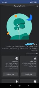 إدارة وقتك على فيسبوك