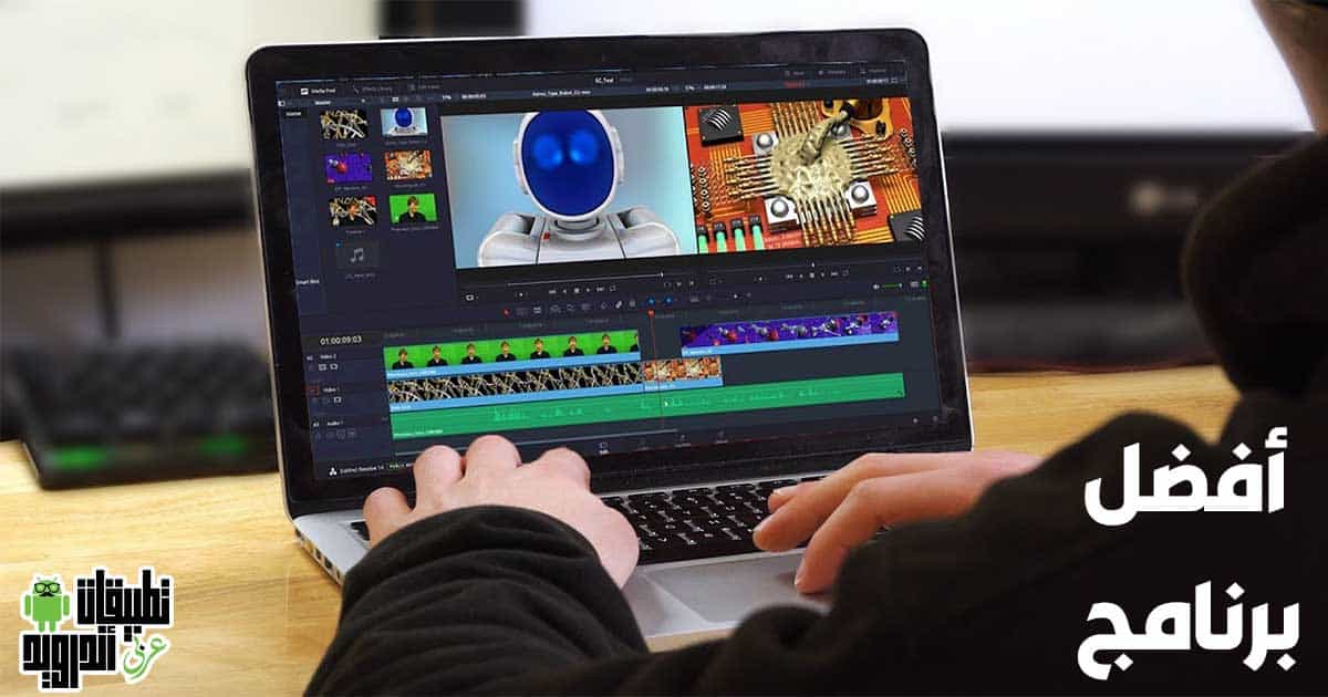 تحميل برنامج تعديل الفيديو للكمبيوتر بالعربي مجانا تحميل برنامج تعديل الفيديو للكمبيوتر بالعربي مجانا