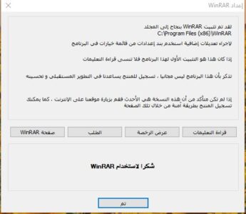 تحميل برنامج WinRAR كامل