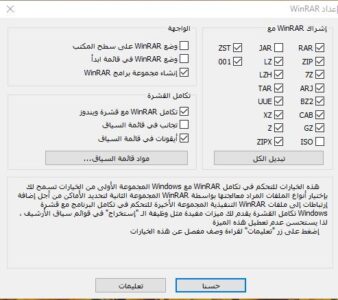 تحميل برنامج WinRAR 32 bit من الموقع الرسمي