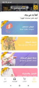 تحميل تطبيق بيتك للصيانة المنزلية