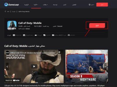 تحميل لعبة Call Of Duty Mobile للكمبيوتر 2022 مجانا اخر تحديث تحميل لعبة Call Of Duty Mobile للكمبيوتر 2022 مجانا اخر تحديث