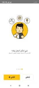 تطبيق الصيانة المنزلية