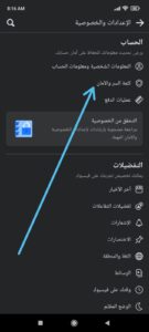 تغيير كلمة السر في فيسبوك