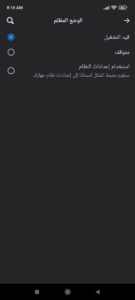 تفعيل الوضع الليلي في الفيس بوك
