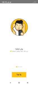 تنزيل تطبيق بيتك للصيانة المنزلية