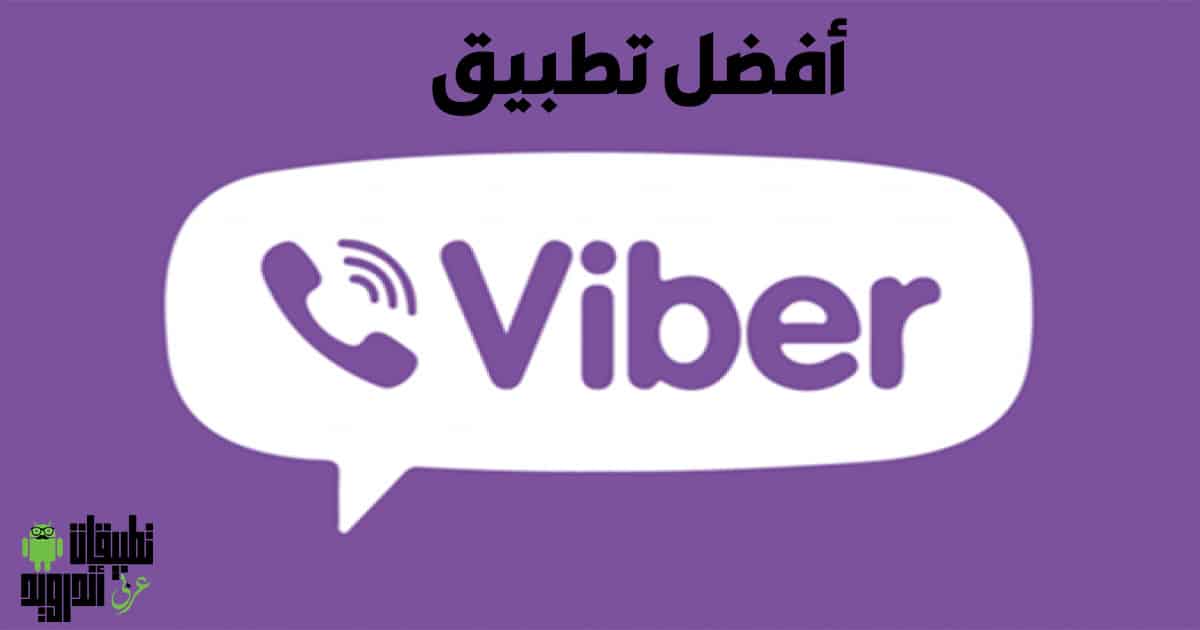 تنزيل فايبر 2022 تنزيل فايبر 2022