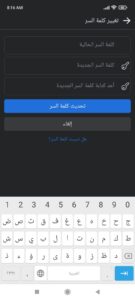 خطوات تغيير كلمة السر في فيسبوك