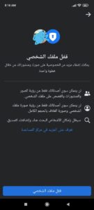 قفل الصفحة الشخصية على الفيس بوك