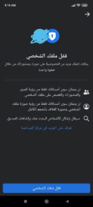قفل الملف الشخصي فيسبوك قفل الملف الشخصي فيسبوك