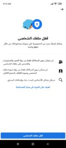 قفل الملف الشخصي فيسبوك 2022 قفل الملف الشخصي فيسبوك 2022