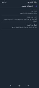 كيفية اخفاء محادثة في برنامج Viber برقم سري كيفية اخفاء محادثة في برنامج Viber برقم سري