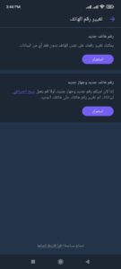 كيفية تغيير رقم الهاتف في الفايبر كيفية تغيير رقم الهاتف في الفايبر