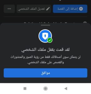 كيفية قفل الملف الشخصي فيسبوك لايت كيفية قفل الملف الشخصي فيسبوك لايت